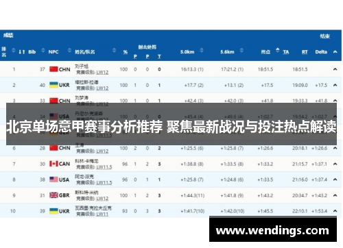 北京单场意甲赛事分析推荐 聚焦最新战况与投注热点解读