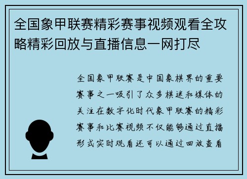 全国象甲联赛精彩赛事视频观看全攻略精彩回放与直播信息一网打尽