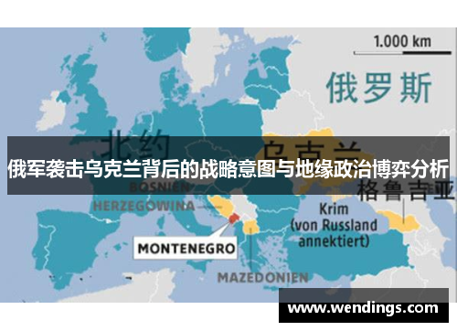 俄军袭击乌克兰背后的战略意图与地缘政治博弈分析