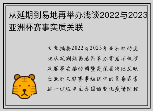 从延期到易地再举办浅谈2022与2023亚洲杯赛事实质关联 从延期到易地再举办浅谈2022与2023亚洲杯赛事实质关联