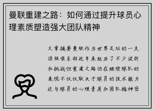曼联重建之路：如何通过提升球员心理素质塑造强大团队精神