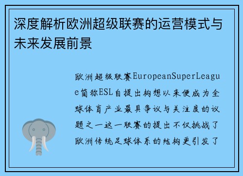 深度解析欧洲超级联赛的运营模式与未来发展前景